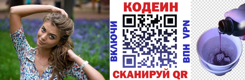 Codein напиток Lean (лин)  Поронайск 